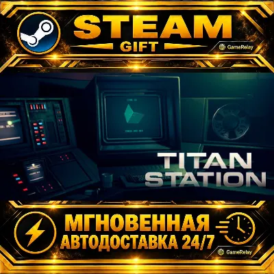 Titan Station · STEAM GIFT · АВТОДОСТАВКА - irongamers.ru