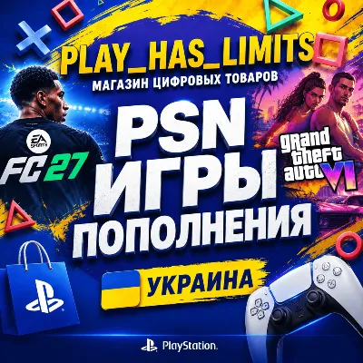 ИГРЫ/Подписки УКРАИНА PS/PSN/Playstation GTA 6/FC 27 - irongamers.ru
