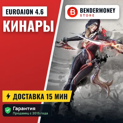 Кинары Aion Free EuroAion 4.6 от BenderMoney - irongamers.ru