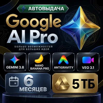 Моментальная активация | Google AI Pro | Ваш Gmail | Gemini 3.5, Veo 3.1, Nano Banana - irongamers.ru