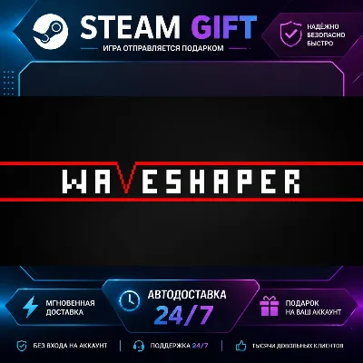 WAVESHAPER · STEAM GIFT · БЫСТРАЯ АВТОДОСТАВКА - irongamers.ru