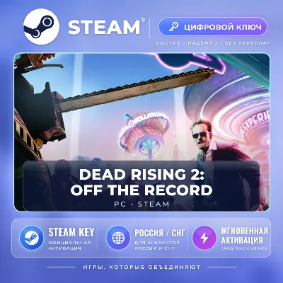 Dead Rising 2: Off the Record — Steam ключ (СНГ) - irongamers.ru