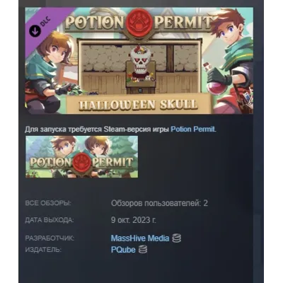 Potion Permit - Halloween Skull DLC АВТОДОСТАВКА STEAM РОССИЯ МГНОВЕННО - irongamers.ru