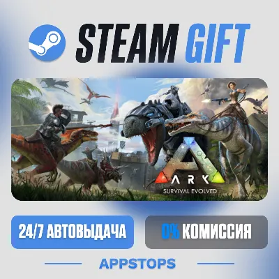 ARK: Survival Evolved Steam Gift АВТОДОСТАВКА РОССИЯ + СНГ - irongamers.ru