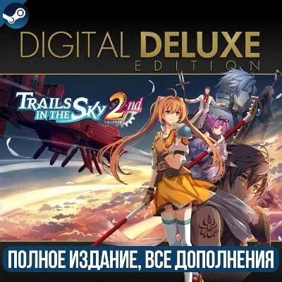 TRAILS IN THE SKY 2ND CHAPTER DIGITAL DELUXE | ВСЕ ДОПОЛНЕНИЯ И БОНУСЫ | STEAM - irongamers.ru