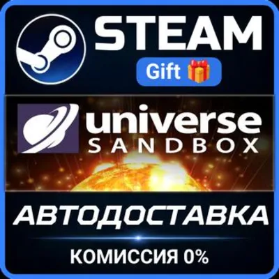 Universe Sandbox РОССИЯ RU Steam Gift СТИМ ГИФТ ПК АВТОДОСТАВКА ПОДАРОК - irongamers.ru