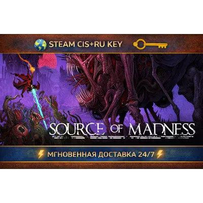 Source of Madness STEAM Ключ | (СНГ+РФ) - irongamers.ru