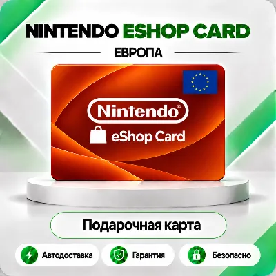 [АВТО 24\7] КЛЮЧ NINTENDO 15 25 50 75 100 EUR ЕВРОПА АВТО - irongamers.ru