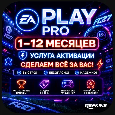 EA PLAY PRO ПОДПИСКА НА 1-12 МЕСЯЦ EA APP/ORIGIN/STEAM EA PLAY ПОДПИСКА - irongamers.ru