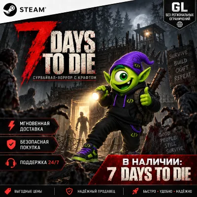 24/7 | 7 DAYS TO DIE | STEAM | ВСЕ СТРАНЫ GLOBAL | КЛЮЧ | АВТО - irongamers.ru