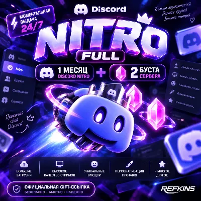 24/7 AUTO DISCORD NITRO FULL 1 МЕСЯЦ + 2 BOOST ПОДАРОЧНАЯ ССЫЛКА | АВТО ПОДАРКОМ - irongamers.ru