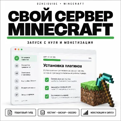 Свой игровой сервер Minecraft (Майнкрафт): запуск с нуля, монетизация | by DzheiGuide - irongamers.ru