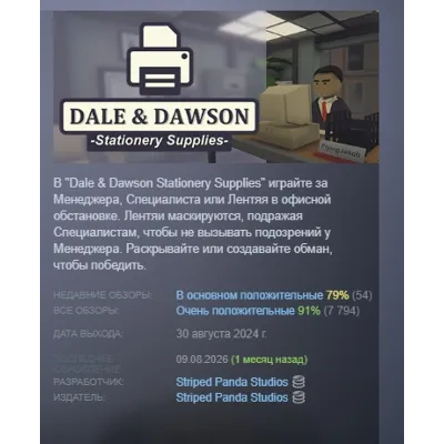 Dale & Dawson Stationery Supplies АВТОДОСТАВКА STEAM GLOBAL МГНОВЕННО ЛИЦЕНЗИЯ - irongamers.ru