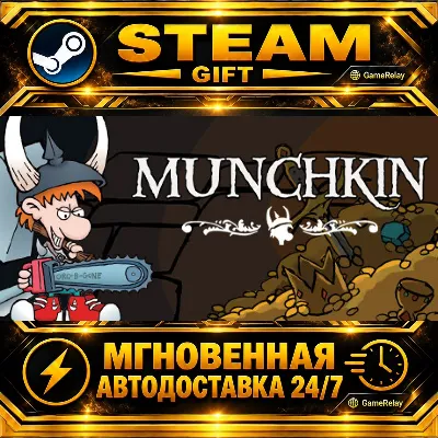 Munchkin Digital · STEAM GIFT · АВТОДОСТАВКА - irongamers.ru