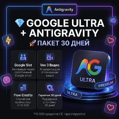 Google Ultra Antigravity VEO 3 X5/X20 Family Slot 30Days/90Days Random Flow Credits - irongamers.ru
