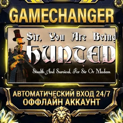 Sir, You Are Being Hunted Steam ОФФЛАЙН-аккаунт | Автовыдача 24/7 - irongamers.ru