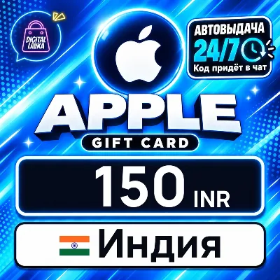 Apple Gift Card Индия 150 INR цифровой код — автовыдача 24/7 - irongamers.ru