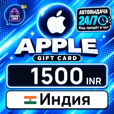 Apple Gift Card Индия 1500 INR цифровой код — автовыдача 24/7 - irongamers.ru