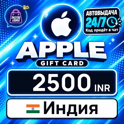 Apple Gift Card Индия 2500 INR цифровой код — автовыдача 24/7 - irongamers.ru