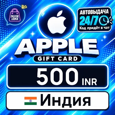 Apple Gift Card Индия 500 INR цифровой код — автовыдача 24/7 - irongamers.ru