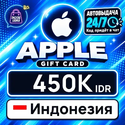 Apple Gift Card Индонезия 450000 IDR цифровой код — автовыдача 24/7 - irongamers.ru