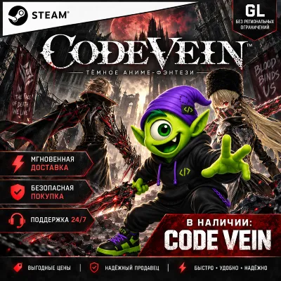 24/7 | CODE VEIN STEAM | РФ+ВСЕ СТРАНЫ | КЛЮЧ СТИМ | АВТО - irongamers.ru