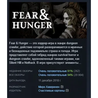 Fear & Hunger - Full Version АВТОДОСТАВКА STEAM GLOBAL МГНОВЕННО ЛИЦЕНЗИЯ - irongamers.ru