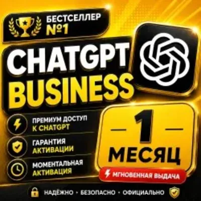 CHATGPT BUSINESS 5.6 | 1 МЕСЯЦ | ПОДДЕРЖКА 24/7 - irongamers.ru