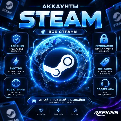 АККАУНТ STEAM НОВЫЙ ЛИЧНЫЙ СТИМ ТУРЦИЯ КАЗАХСТАН УКРАИНА США СНГ ИНДИЯ КИТАЙ ЕВРОПА - irongamers.ru