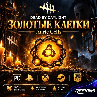 ЗОЛОТЫЕ КЛЕТКИ DEAD BY DAYLIGHT ПК XBOX PS STEAM MOBILE - irongamers.ru
