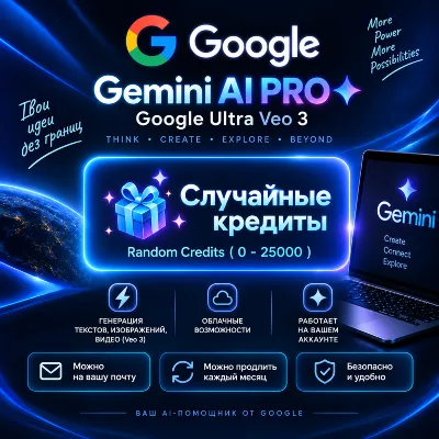 Gemini Google AI Ultra/Pro - Veo 3 - Flow на ВАШУ ПОЧТУ - irongamers.ru