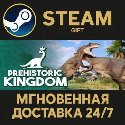 Prehistoric Kingdom РОССИЯ RU Steam Gift СТИМ ГИФТ ПК АВТОДОСТАВКА ПОДАРОК - irongamers.ru