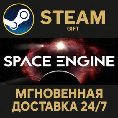 SpaceEngine РОССИЯ RU Steam Gift СТИМ ГИФТ ПК АВТОДОСТАВКА ПОДАРОК - irongamers.ru