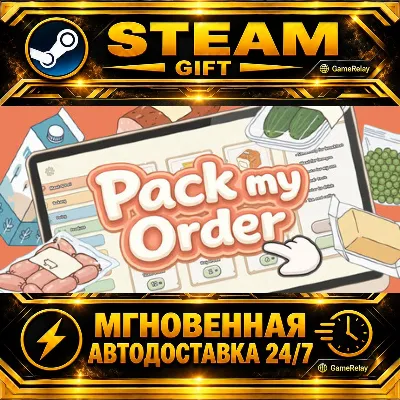 Pack my Order · STEAM GIFT · АВТОДОСТАВКА - irongamers.ru