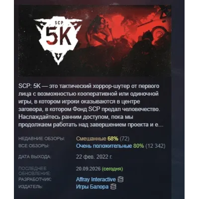 SCP: 5K АВТОДОСТАВКА STEAM GLOBAL МГНОВЕННО ЛИЦЕНЗИЯ - irongamers.ru