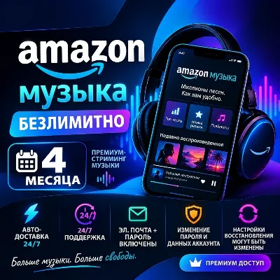 Amazon Music Unlimited 4 месяца | Личный аккаунт | Автовыдача 24/7 - irongamers.ru