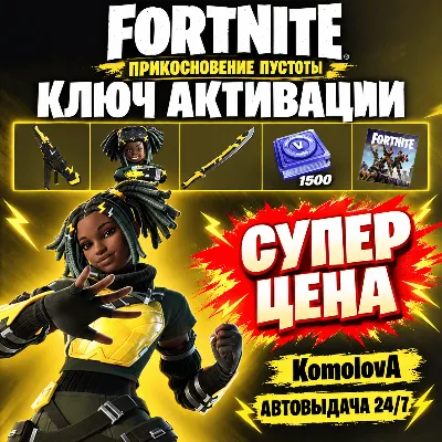 Fortnite набор Мятежный разведчик +1500ВБ XBOX КЛЮЧ - irongamers.ru