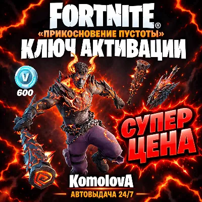 Fortnite набор «Лавовый чемпион» + 600 ВБ XBOX КЛЮЧ - irongamers.ru