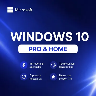Microsoft Windows 10 Pro/Home / электронный ключ активации - irongamers.ru