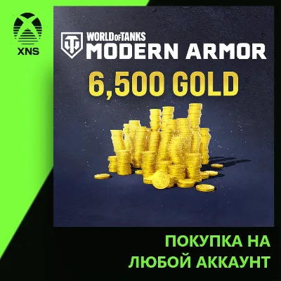 World of Tanks Modern Armor 5,100 (+ 1,400 bonus) Gold Xbox | Любой аккаунт - irongamers.ru