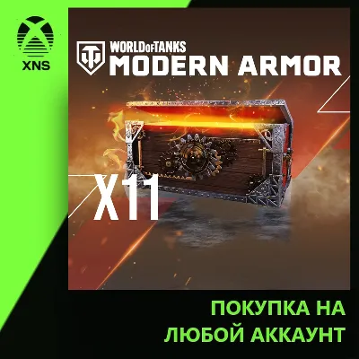 World of Tanks Modern Armor - 11 Pirate War Chests Xbox | Любой аккаунт - irongamers.ru