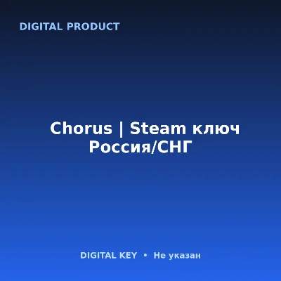 Chorus | Steam ключ Россия/СНГ - irongamers.ru