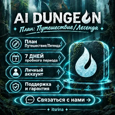 Dungeon AI Journey / Legend — 7 ДНЕЙ | ЛИЧНЫЙ АККАУНТ [АВТО-ДОСТАВКА] - irongamers.ru