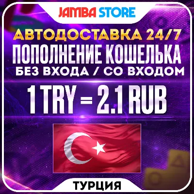 ПОПОЛНЕНИЕ PSN ТУРЦИЯ (TRY) · БЕЗ ВХОДА / СО ВХОДОМ · АВТО 24/7 · PS Store PS4 PS5 - irongamers.ru