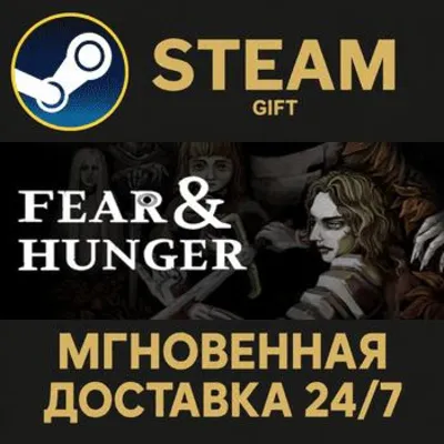 Fear & Hunger - Full Version РОССИЯ RU Steam Gift СТИМ ГИФТ ПК АВТОДОСТАВКА ПОДАРОК - irongamers.ru