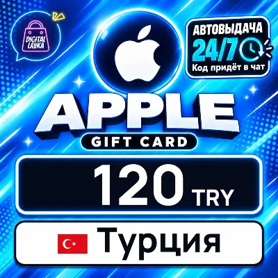 Apple Gift Card Турция 120 TRY цифровой код — автовыдача 24/7 - irongamers.ru