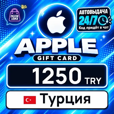 Apple Gift Card Турция 1250 TRY цифровой код — автовыдача 24/7 - irongamers.ru