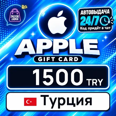 Apple Gift Card Турция 1500 TRY цифровой код — автовыдача 24/7 - irongamers.ru
