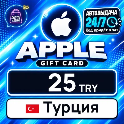 Apple Gift Card Турция 25 TRY цифровой код — автовыдача 24/7 - irongamers.ru