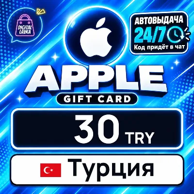 Apple Gift Card Турция 30 TRY цифровой код — автовыдача 24/7 - irongamers.ru